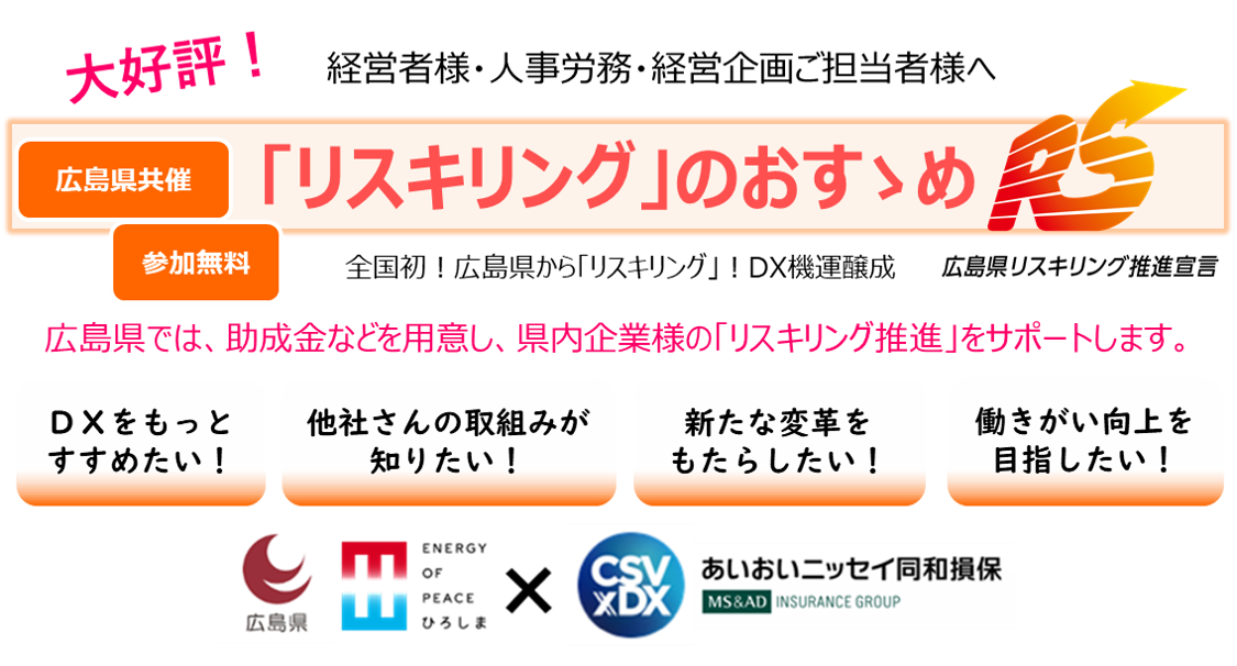 【2023年11月14日・21日開催】一緒に考えてみませんか？「リスキリングのおすゝめ」