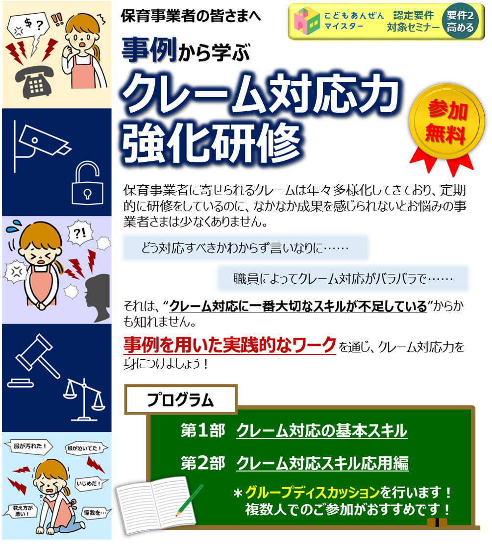 【2022年9月27日(火)開催】『事例から学ぶ　クレーム対応力強化研修』のご案内