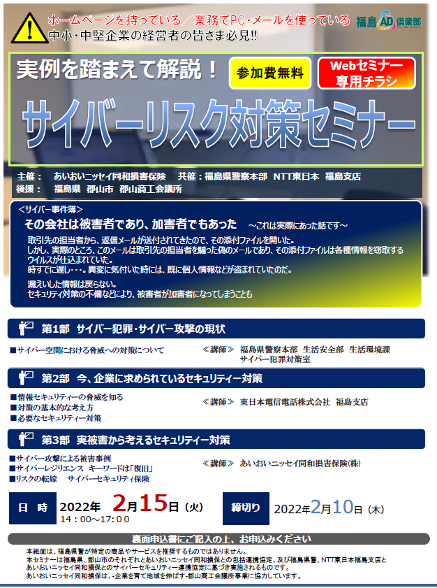 2/15開催「サイバーリスク対策セミナー」のご案内