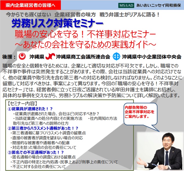 【2025年7月31日(木)開催】企業経営者の味方 戦う弁護士がリアルに語る！労務リスク対策セミナー