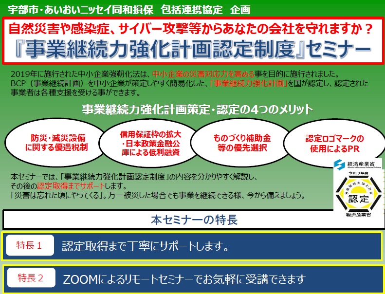 【2022年11月15日(火)開催】『事業継続力強化計画認定制度』セミナーのご案内