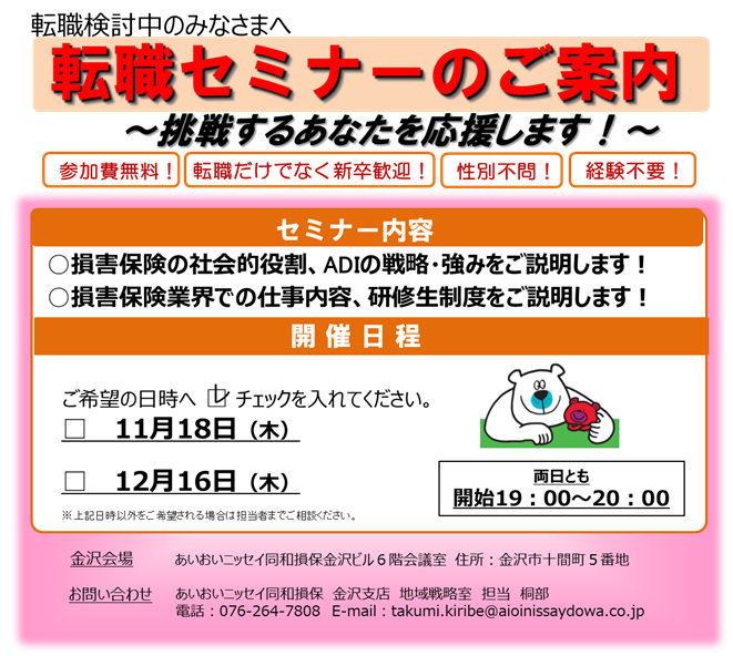 【11/18・12/16開催】「転職セミナーのご案内」のご案内