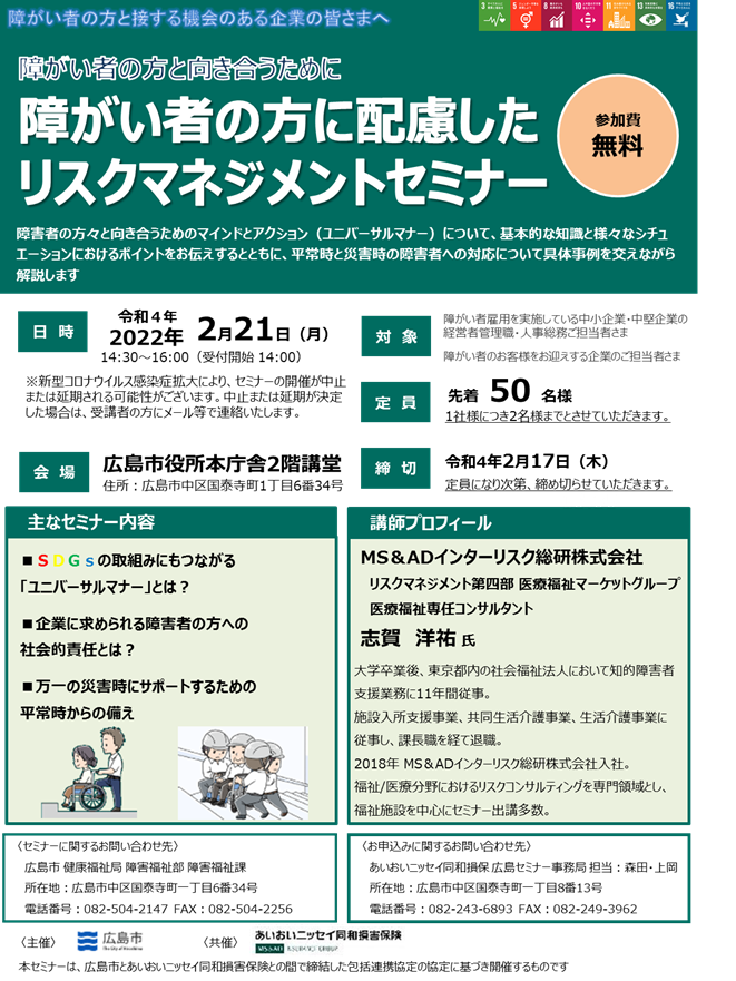 2022/2/21「障害者の方に配慮したリスクマネジメントセミナー」のご案内→延期となりました