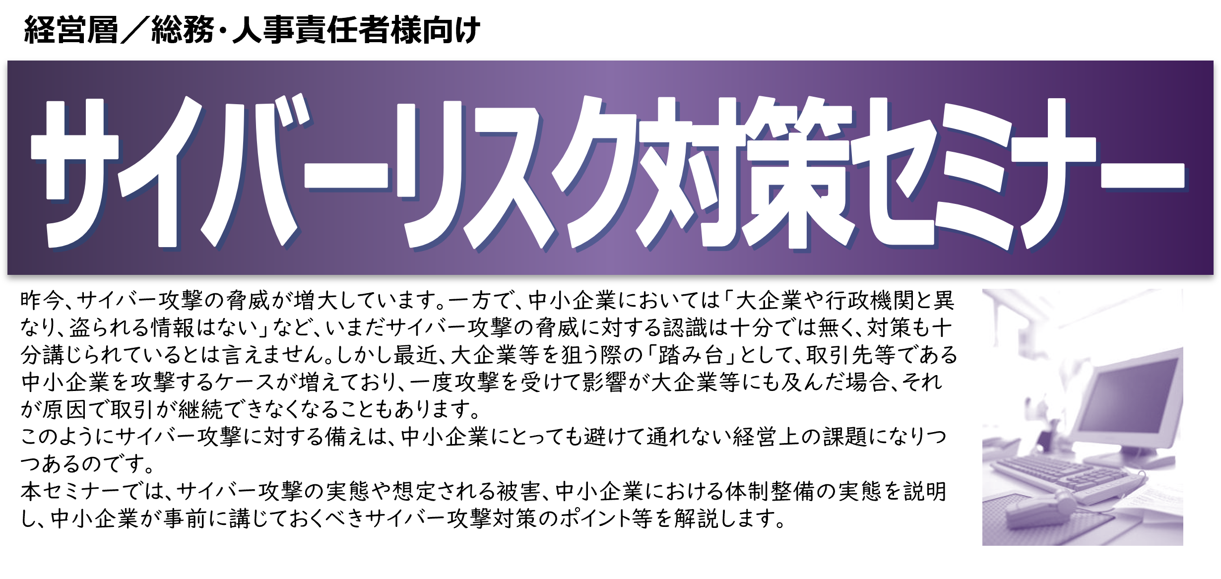 【2026年2月25日(木)開催】サイバーリスク対策セミナー<オンライン参加>