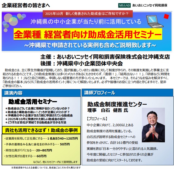 【2026年2月25日(水)開催】経営者向け助成金活用セミナー