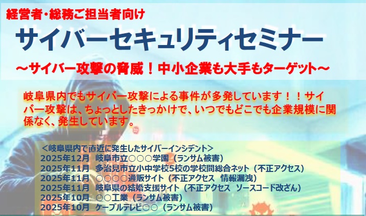 【2026年3月18日(水)開催】サイバーセキュリティセミナー