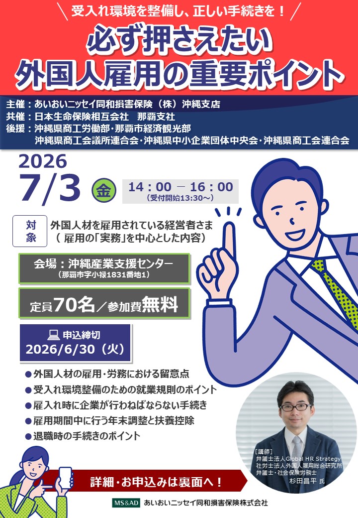 「必ず押さえたい外国人雇用の重要ポイント～受入れ環境を整備し、正しい手続きを！」