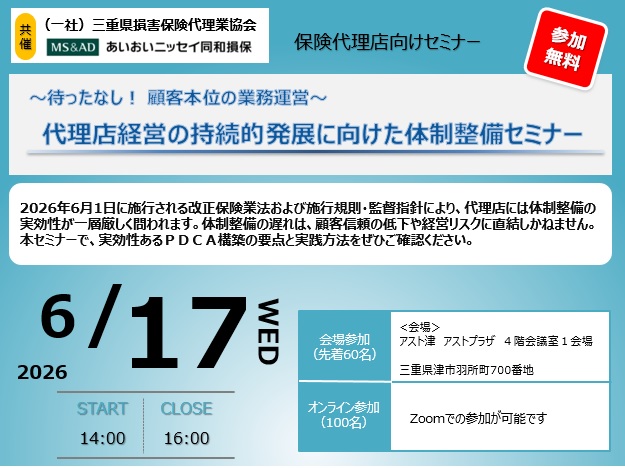【2026年6月17日（水）開催】永続的な代理店経営の発展に向けた体制整備セミナー＜リアル参加＞