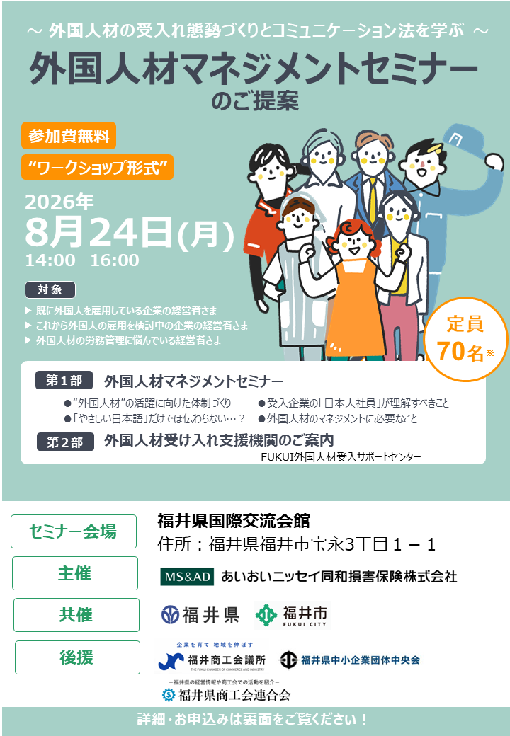 ～ 外国人材の受入れ態勢づくりとコミュニケーション法を学ぶ ～外国人材マネジメントセミナーのご提案
