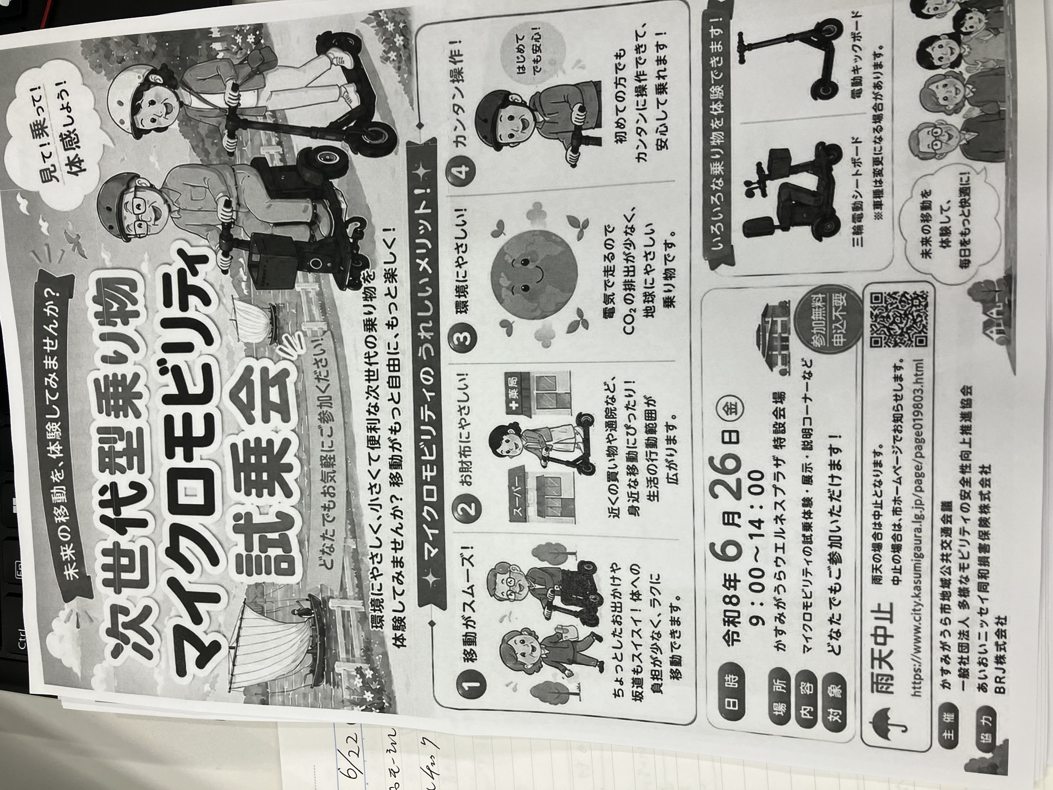 次世代型乗り物マイクロモビリティ試乗会