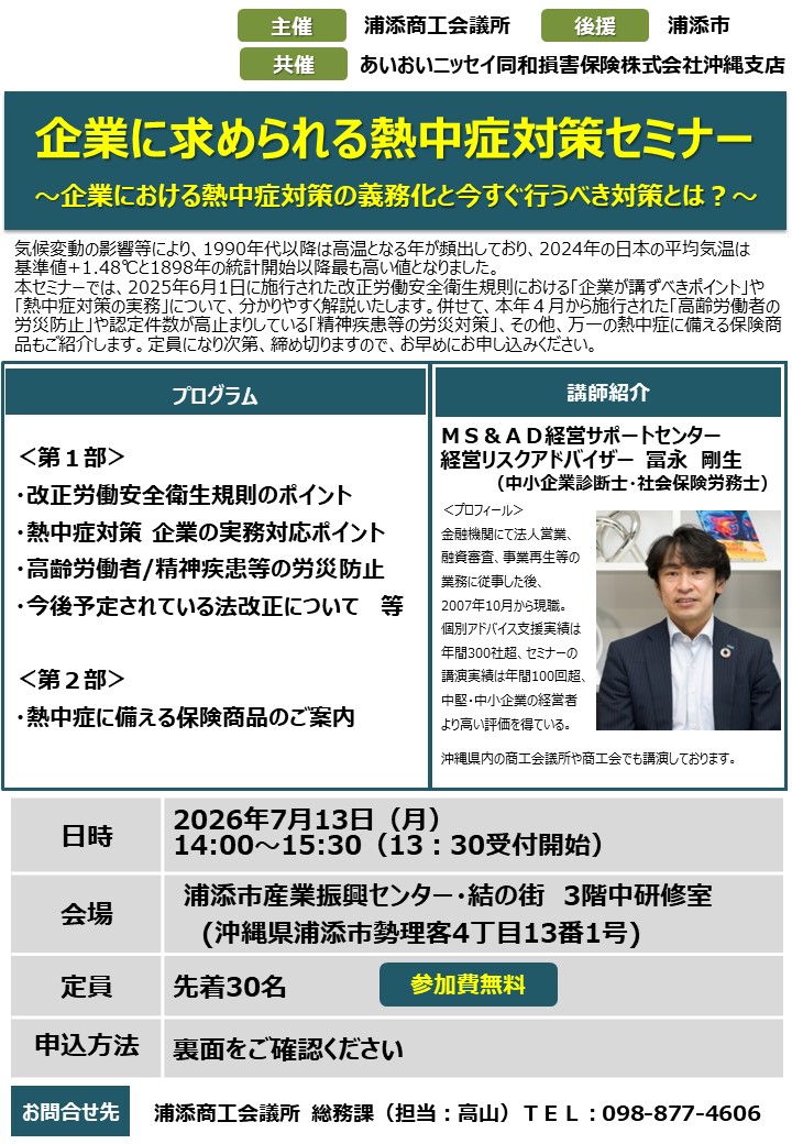 7月13日開催：企業に求められる熱中症対策セミナー