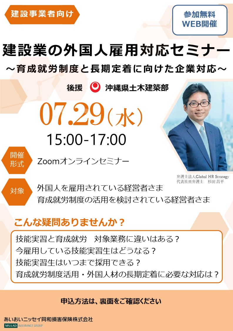 建設業の外国人雇用対応セミナー～育成就労制度と長期定着に向けた企業対応～