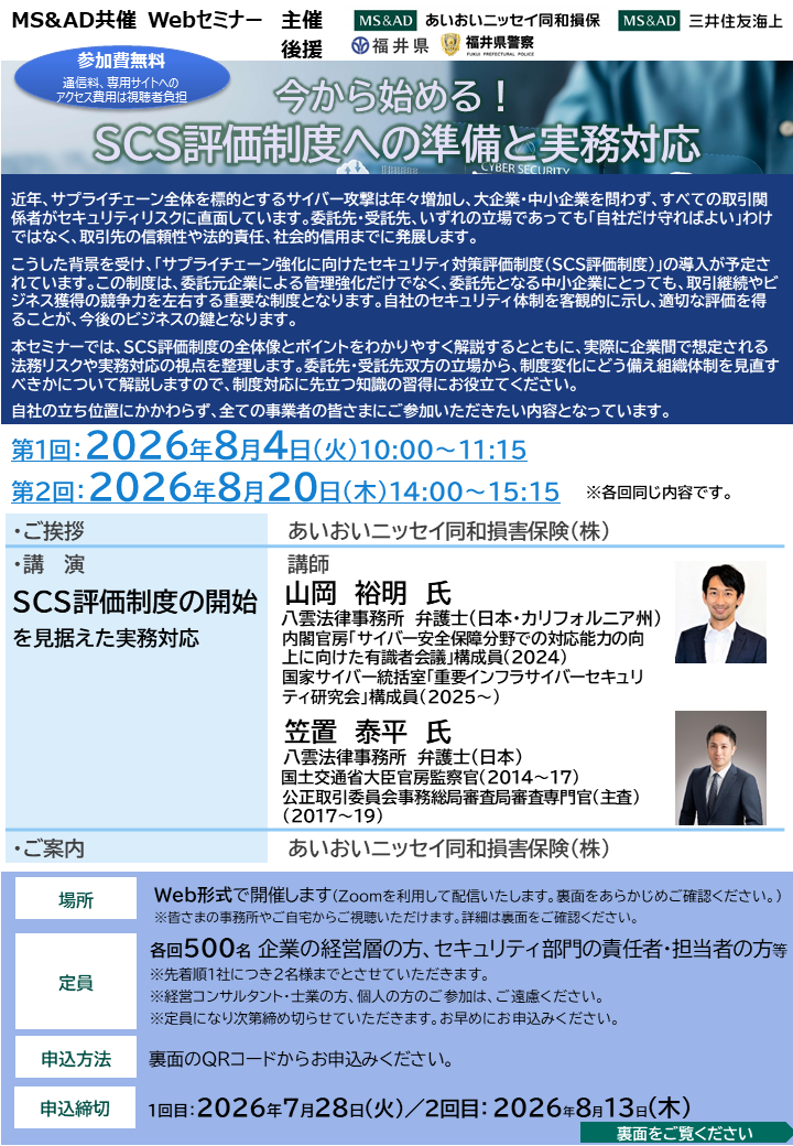 今から始める！ SCS評価制度への準備と実務対応