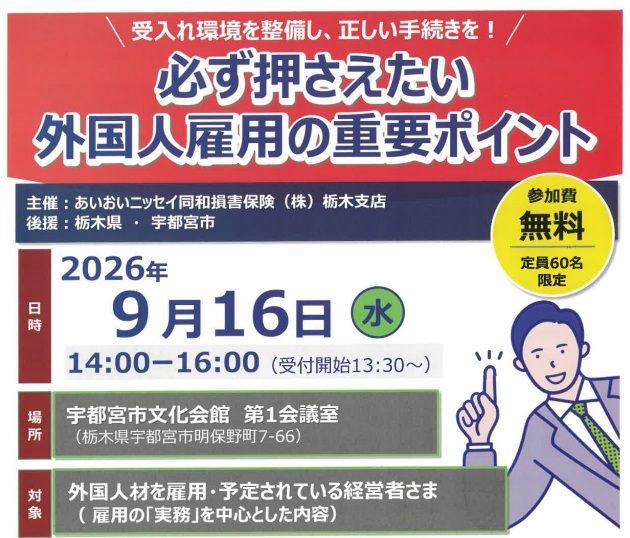 必ず押さえたい外国人雇用の重要ポイント