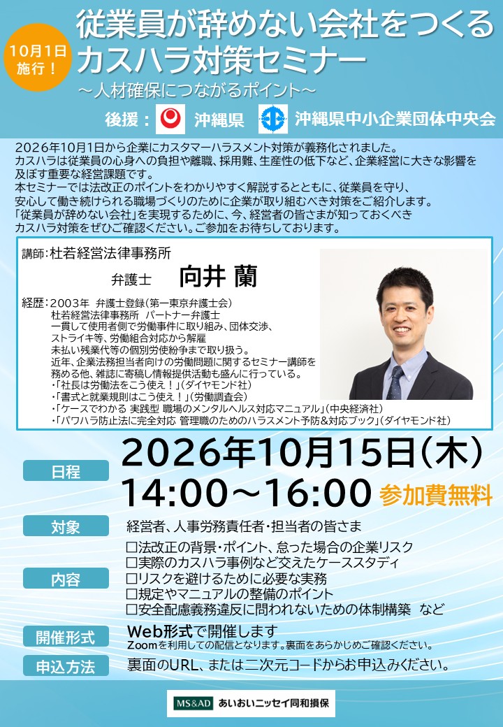 従業員が辞めない会社をつくる カスハラ対策セミナー ～人材確保につながるポイント～