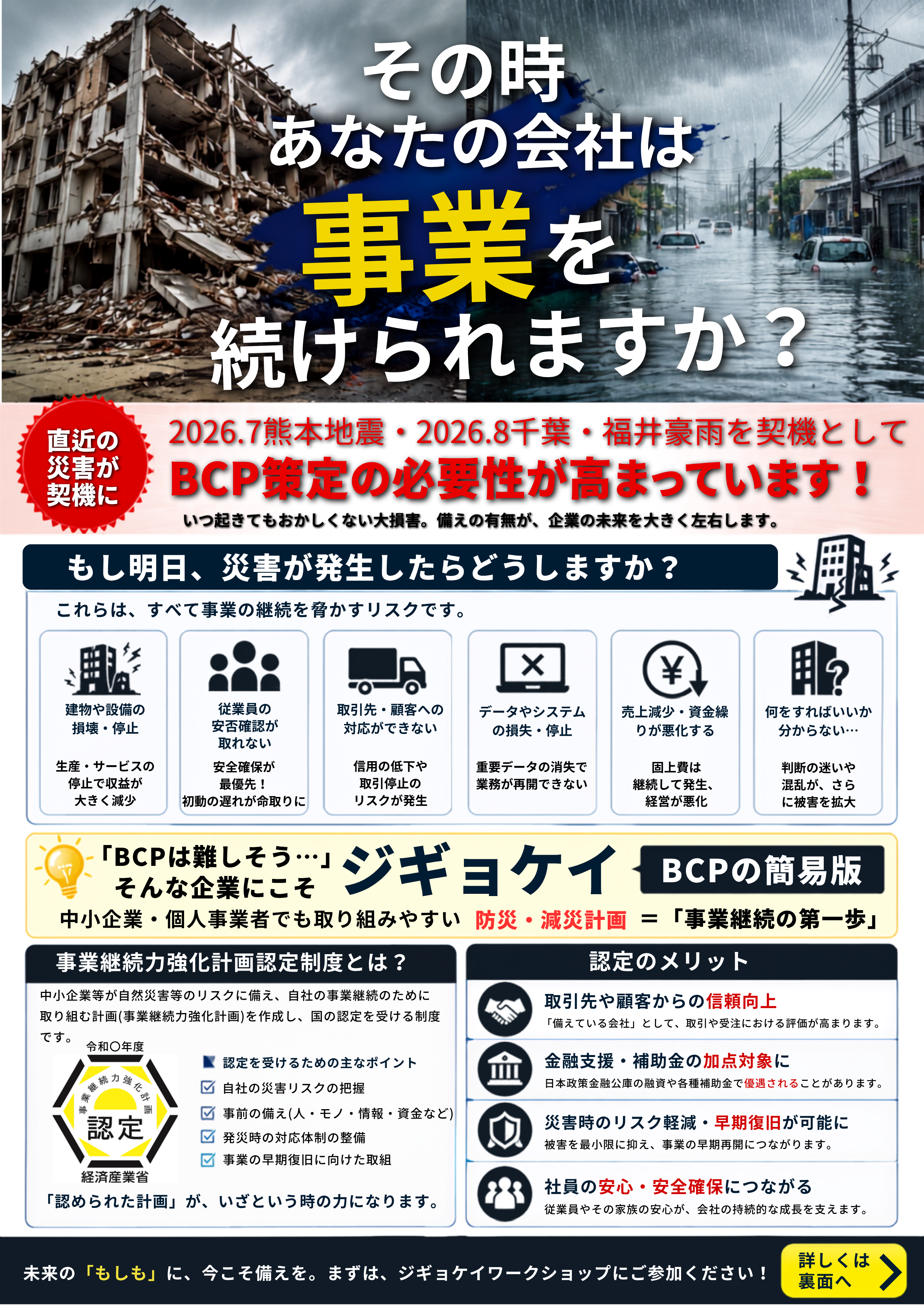 事業継続力強化計画策定ワークショップのご案内