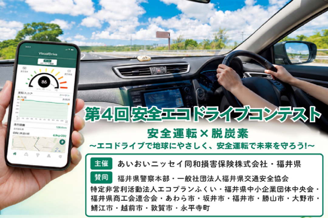 第4回安全エコドライブコンテスト