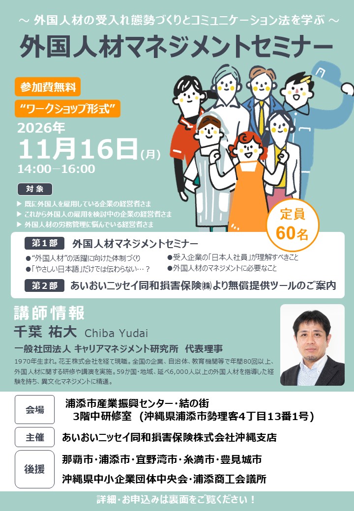 11月16日開催　外国人材マネジメントセミナー