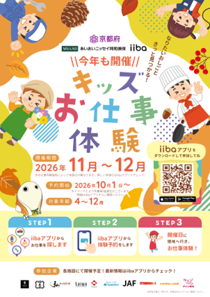 キッズお仕事体験