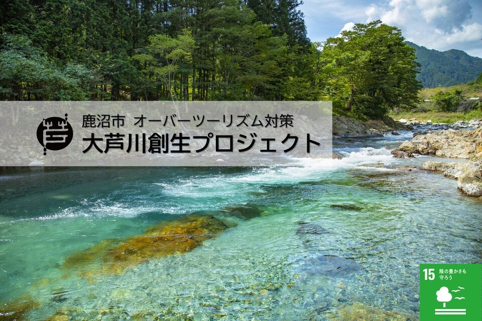 関東一の清流大芦川