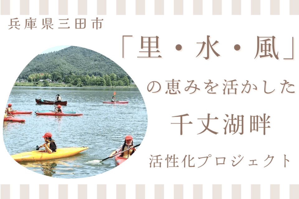 三田市,千丈湖,カヌー
