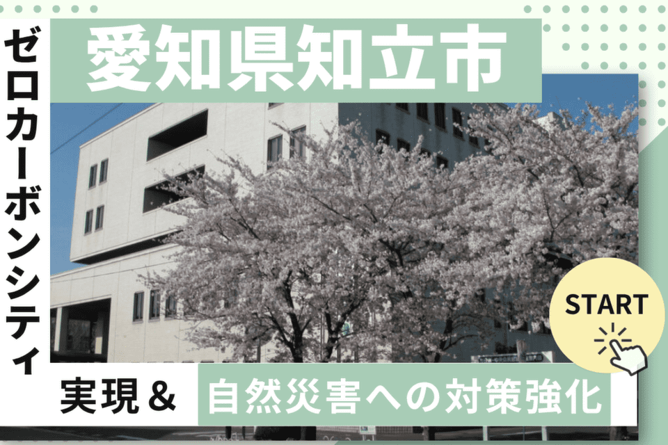 知立市役所庁舎