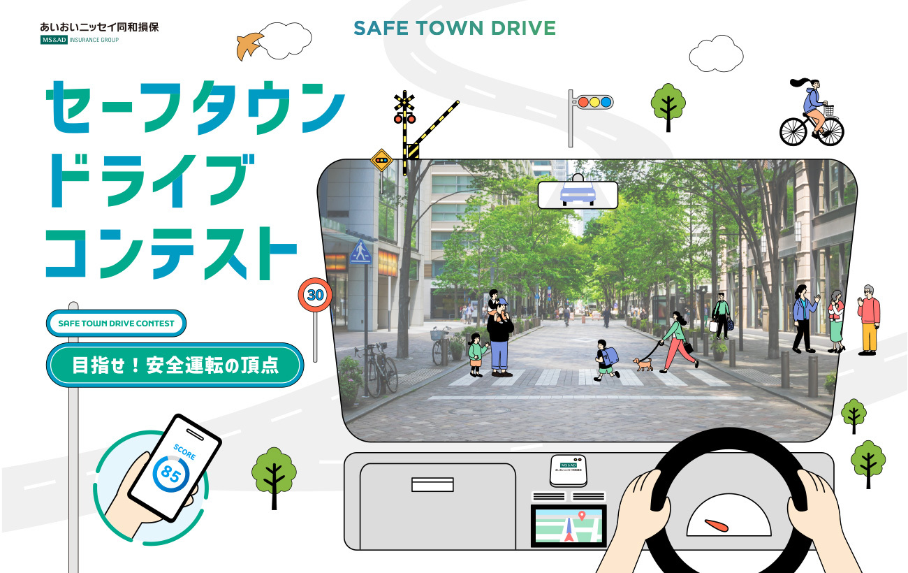 「SAFE TOWN DRIVE とくしま」セーフティドライブコンテストのご案内