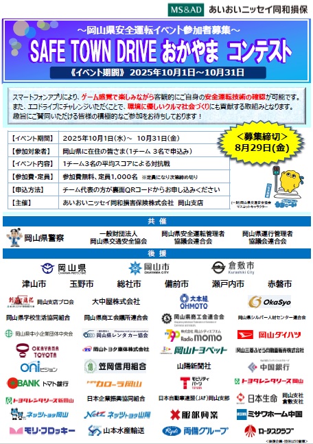 ― SAFE TOWN DRIVE おかやま ― テレマティクス技術を活用した各種交通安全取組みについて