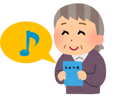 「遺族年金制度」～年金手続で思わぬ収入が～