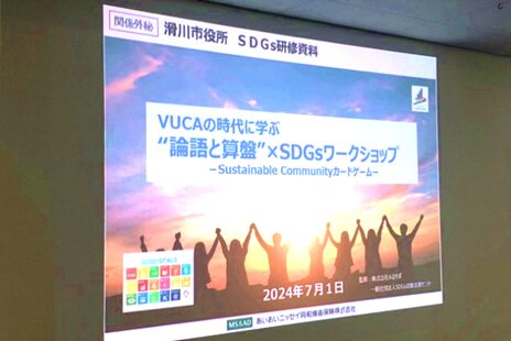滑川市「職員向けＳＤＧｓセミナー＆カードゲーム」を開催しました
