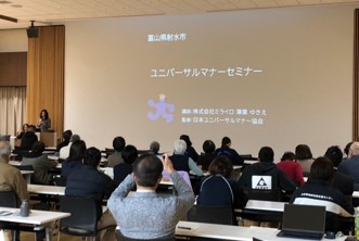 射水市「市民向けユニバーサルマナーセミナー」を開催しました ！〔2024.3.23〕