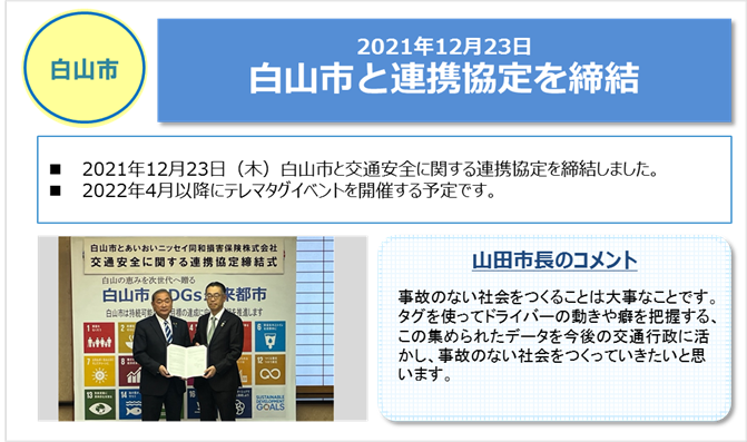 金沢市　「白山市と連携協定を締結」