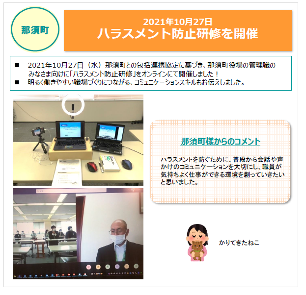 那須町　「ハラスメント防止研修」を開催