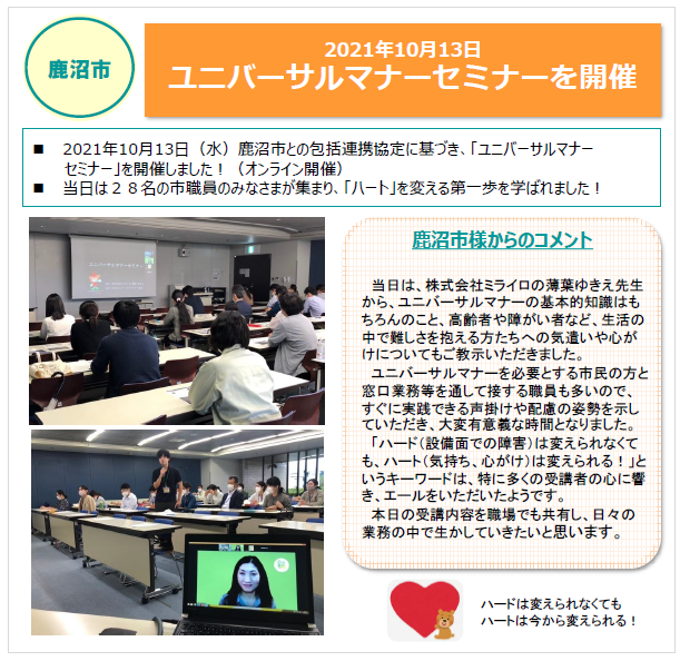鹿沼市　「ユニバーサルマナーセミナーを開催」