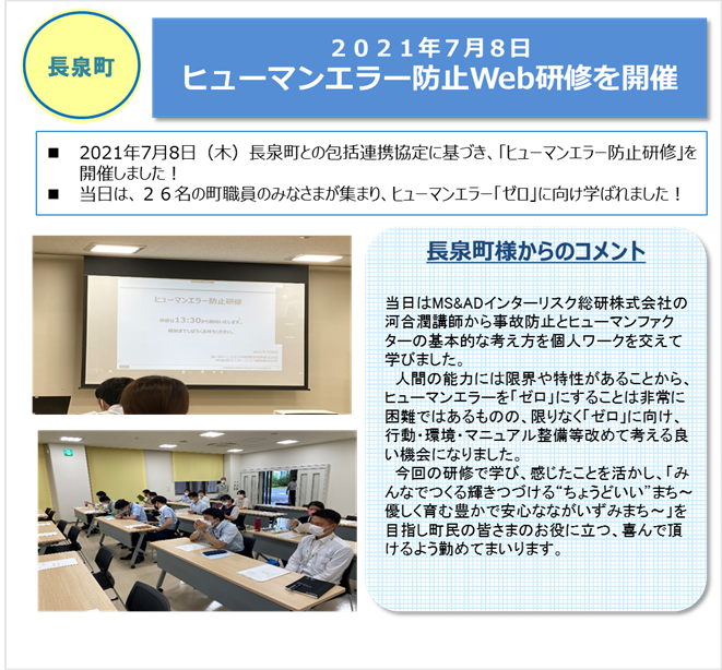 沼津市　「ヒューマンエラー防止Web研修を開催」