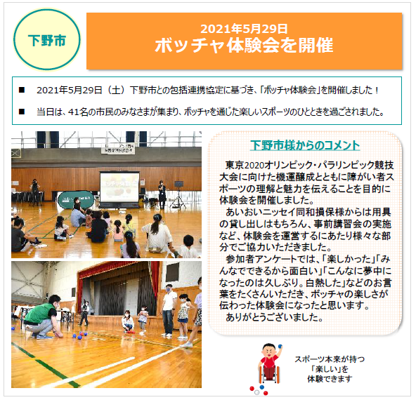 下野市　「ボッチャ体験会を開催」