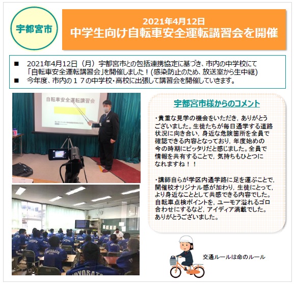 宇都宮市　「中学生向け自転車安全運転講習会を開催」