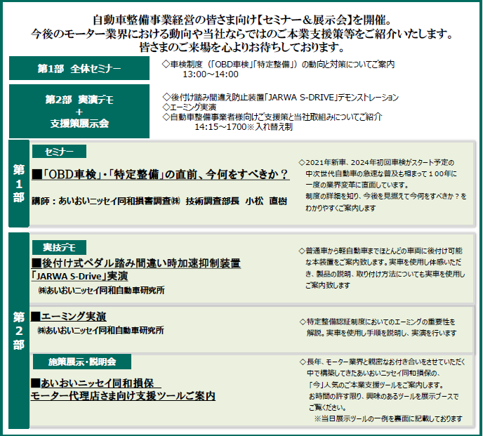 【11/19開催】 「モーターAD EXPO」～施策・システム展～