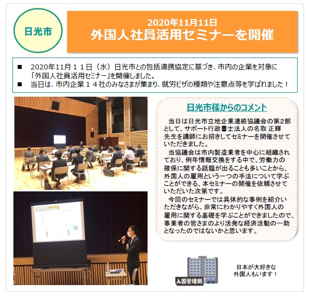 日光市　「外国人社員活用セミナーを開催」