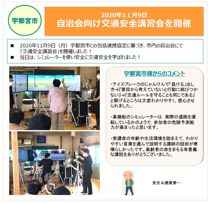 宇都宮市　「自治会向け交通安全講習会を開催」