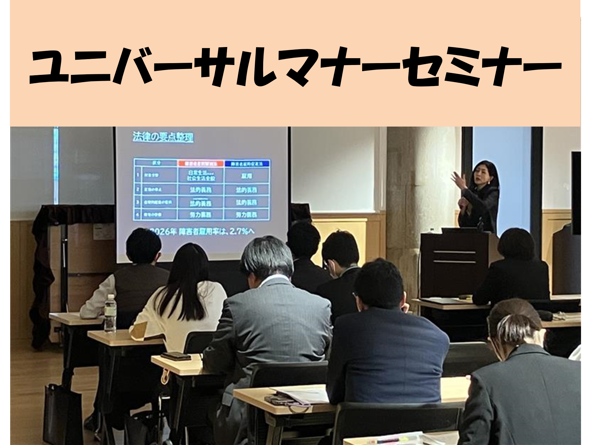 会津若松市とユニバーサルマナーセミナーを開催しました