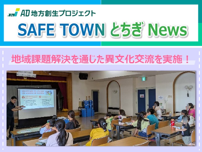 グローバル・サイクル・セーフティ！ ～親子で楽しく学べる交通安全教室 in 真岡～