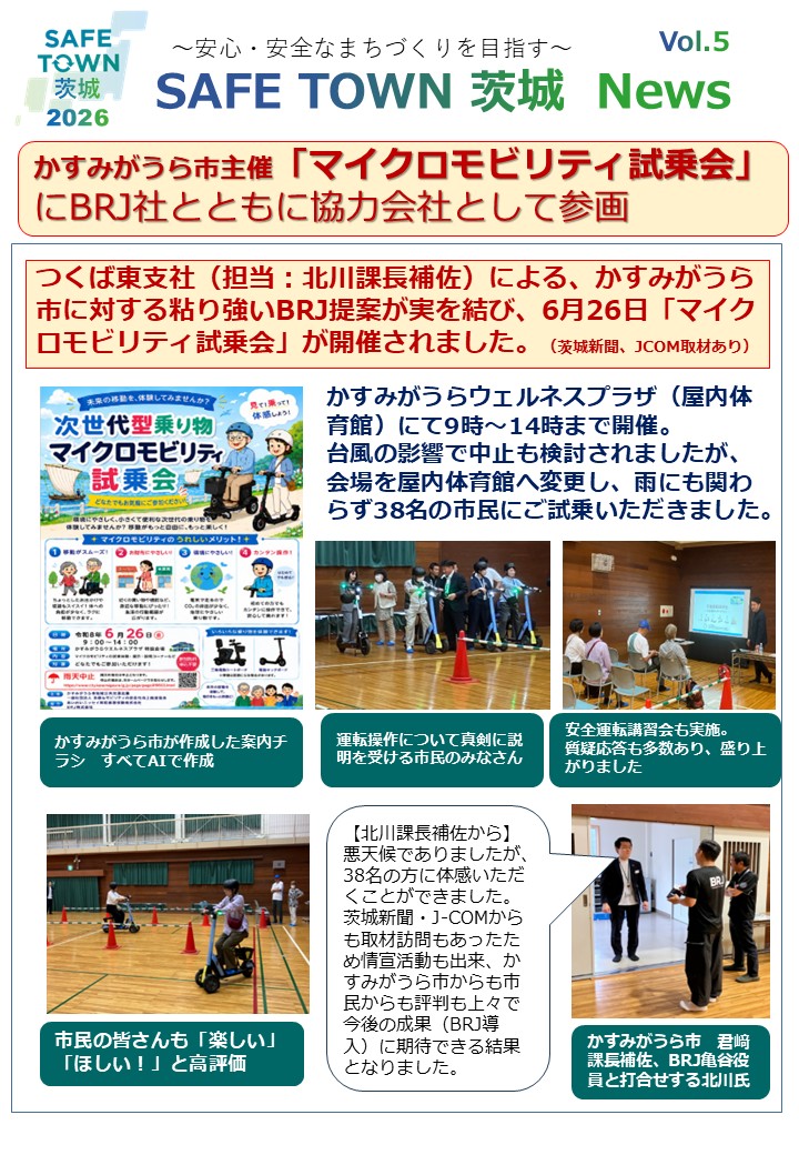 かすみがうら市主催「マイクロモビリティ試乗会」BRJ社とともに協力会社として参画