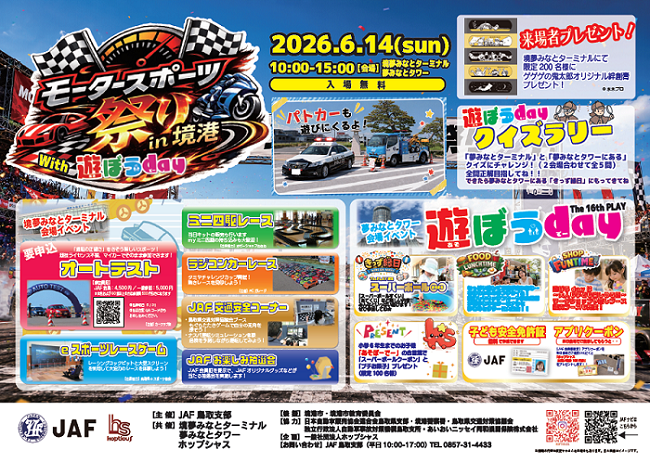 年に1度の”クルマの祭典”『モータースポーツ祭り』へ出展しました！