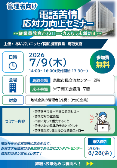 電話苦情応対力向上セミナーを開催しました